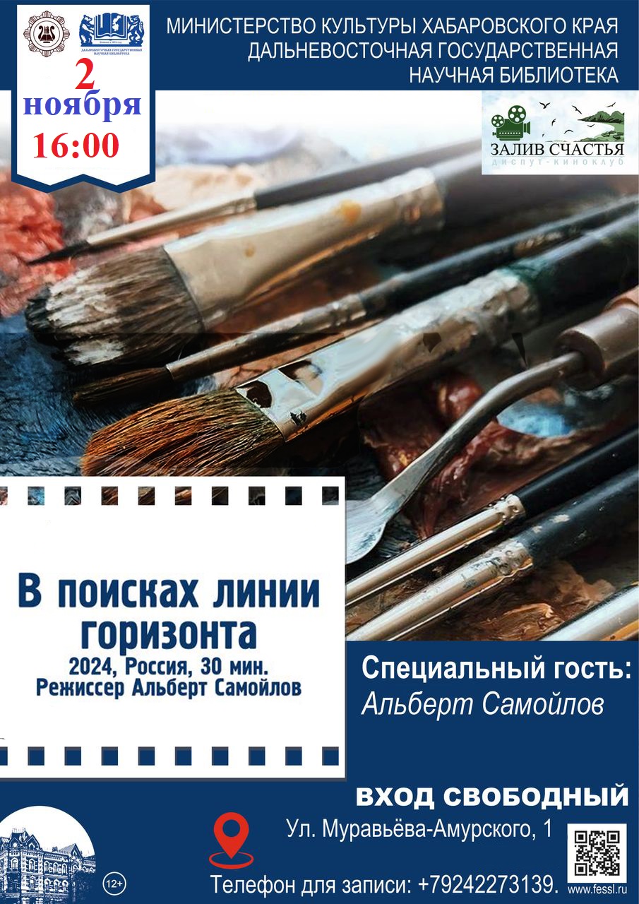 Документальный фильм «В поисках линии горизонта»